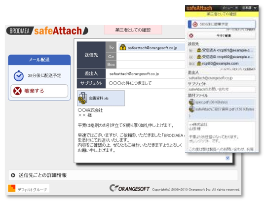 第三者によるメールのチェックが可能に
