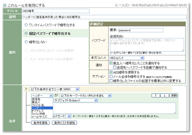 柔軟なルール設定
