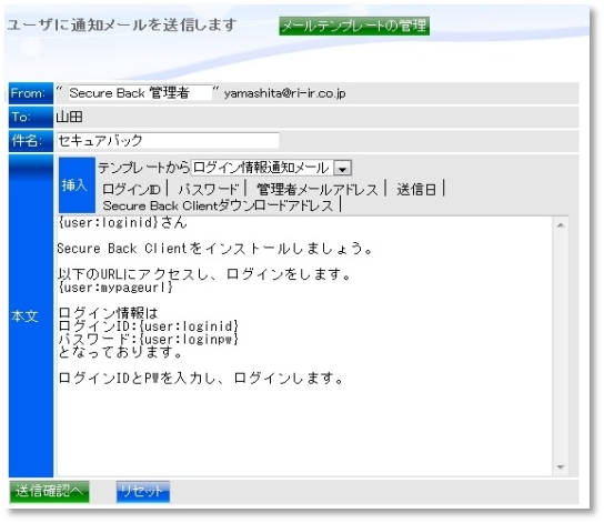 ログイン情報はメール一括配信