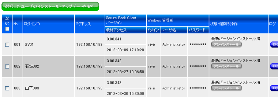 サイレントインストール